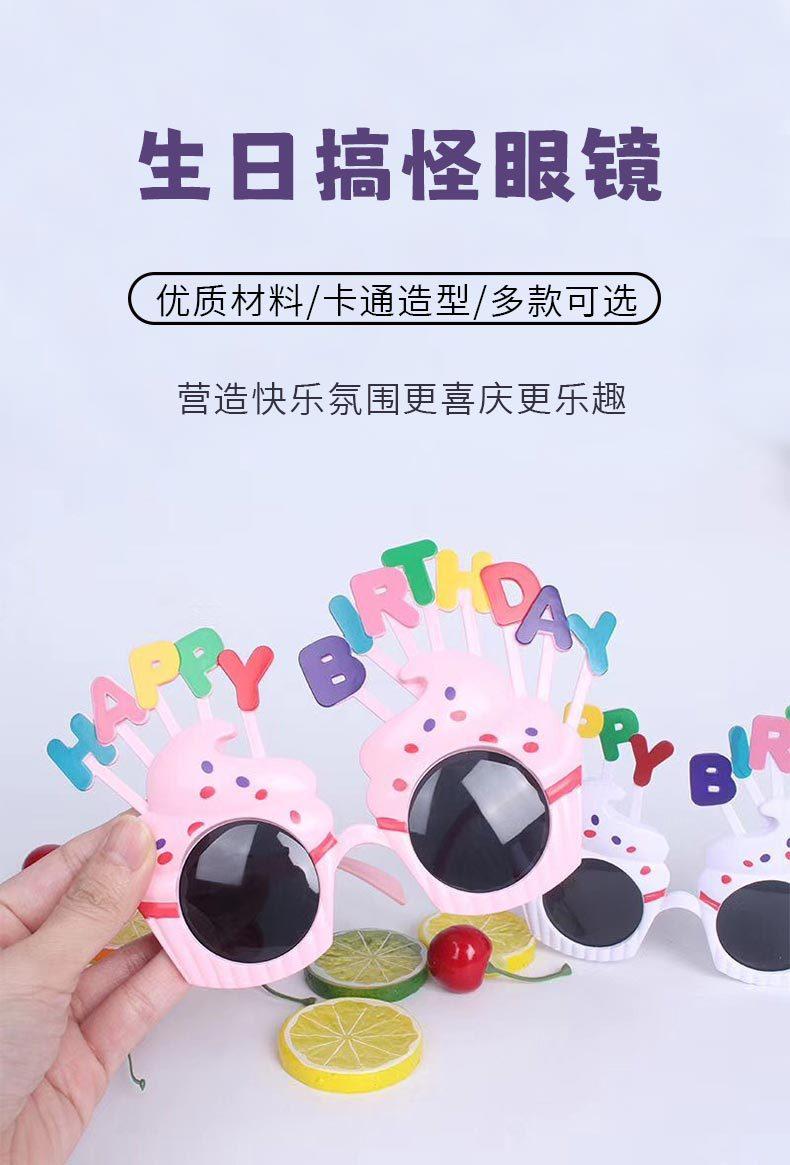 Product Introduction of Wholesale quirky party photo props, cake decorations, birthday celebration items, and baby milestone props for Children's Day and Valentine's Day, including glasses. 0
