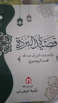 Product Review of Buku Kitab Burdah Arab Hvs Warna non Terjemah from ** ** 0