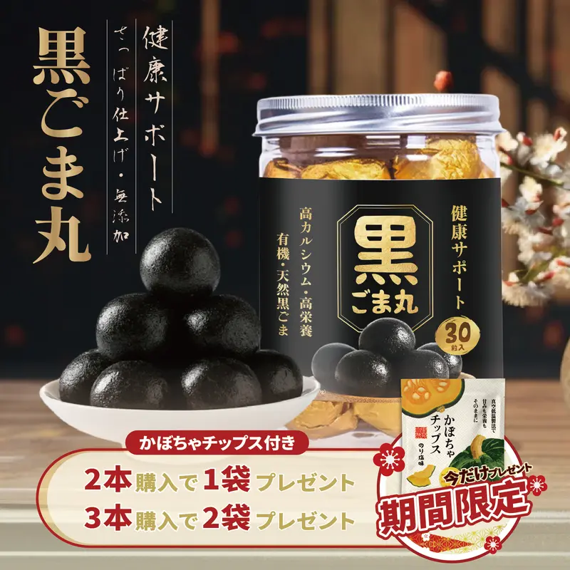 翌日配送】LIVEEN 手作り黒ごまボール 30個入｜高たんぱく・カルシウム