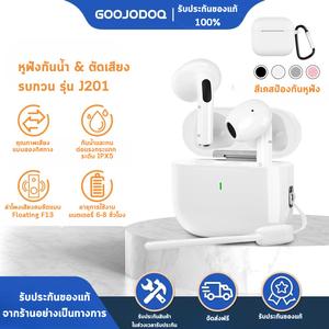 หูฟังบลูทูธ J201 ซื้อ 1 แถม 3 ฟรี เหมาะสำหรับฟังเพลงบนสมาร์ทโฟน