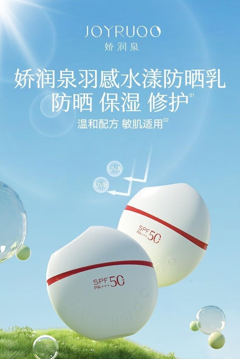 Product Introduction of JOYRUQO Watery High-power Sunscreen Milk Refreshing and non-sticky One-touch water-soluble sunscreen Facial Skincare Skin Repair Comfort 40g 0