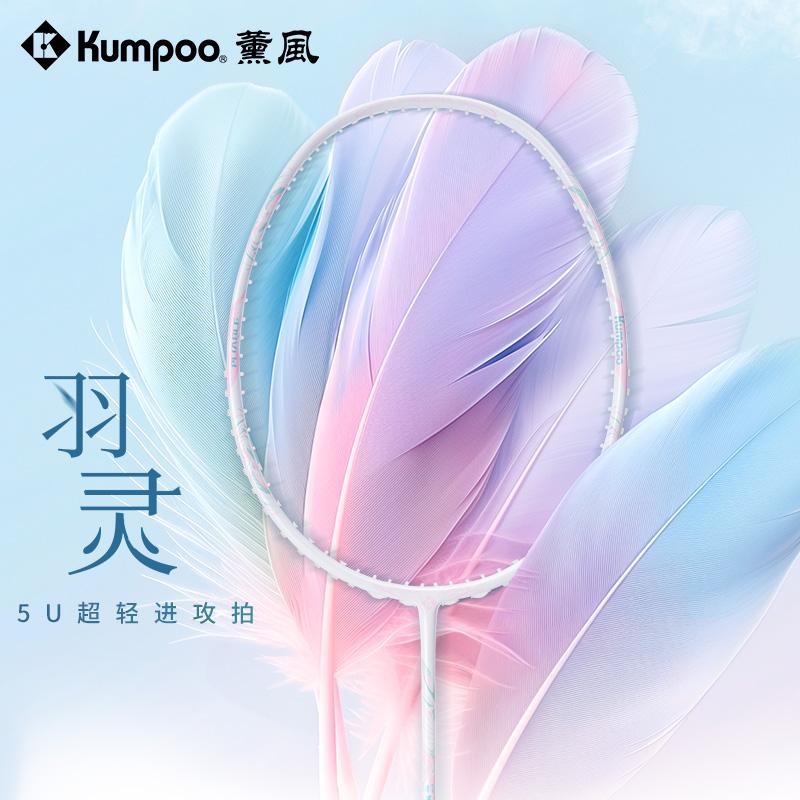 Vợt cầu lông, KUMPOO, YU LING 5U, Sợi carbon, Siêu nhẹ, Vợt tập luyện chuyên nghiệp, Chụp đơn