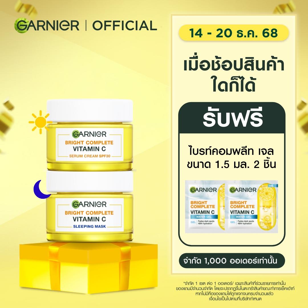 [เซ็ต 2 กระปุก] Garnier Bright Complete  Serum Cream SPF30/PA+++ 50ml  +  Garnier Bright Complete  S