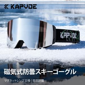 Kapvoeフォトクロミック保護カラースキーグラス防曇レンズUV 400ウィンタースキースポーツスノーボードスノーモービルグラス