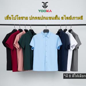 เสื้อโปโลผู้ชาย Yooka แขนสั้น สไตล์เกาหลี คอปก ใส่สบาย ระบายอากาศได้ดี กระดุมลง คอปก แขนสั้น