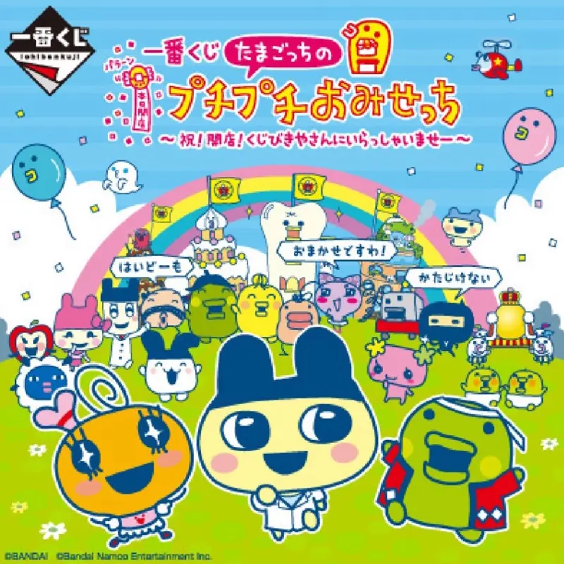 Tamagotchi Bubble Omisetchi Ichiban Kuji