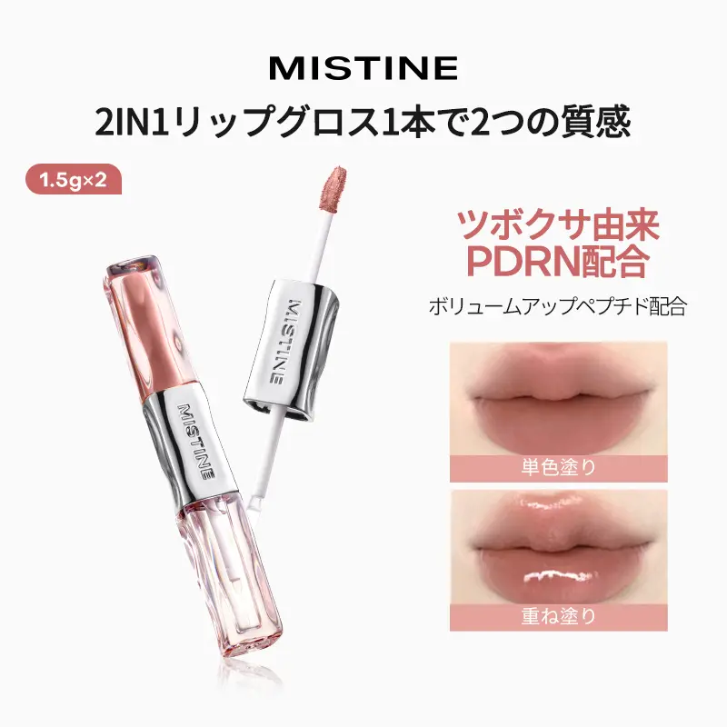 りん限定】MISTINE シャンパンカラーのセット：シャンパンカラーの