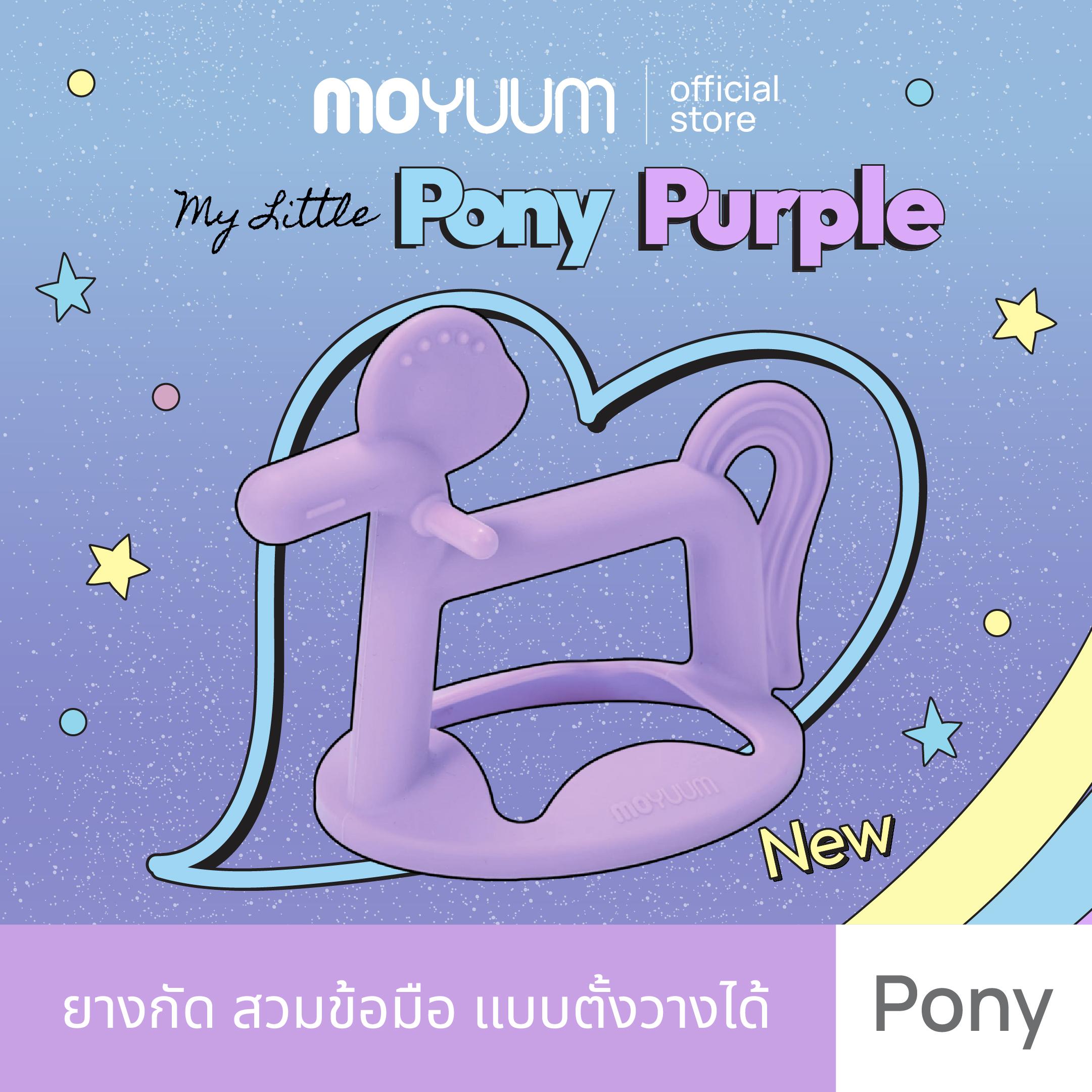 Moyuum ยางกัดใส่ข้อมือ Pony (แบบยืน) เลือกสีได้