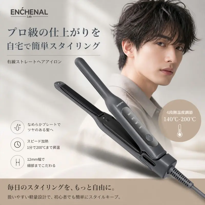 Enchenal Lab公式】コードレス ストレートヘアブラシアイロン、携帯用