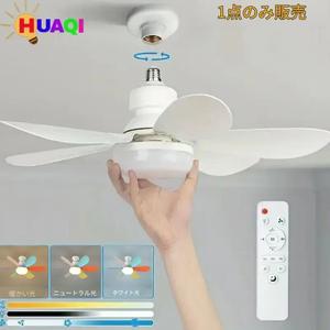E27ねじ込みベースのLEDシーリングファンライト、モダンミニマリストスタイル、リビング用・ダイニング用・寝室用の静音家庭用ファンランプ