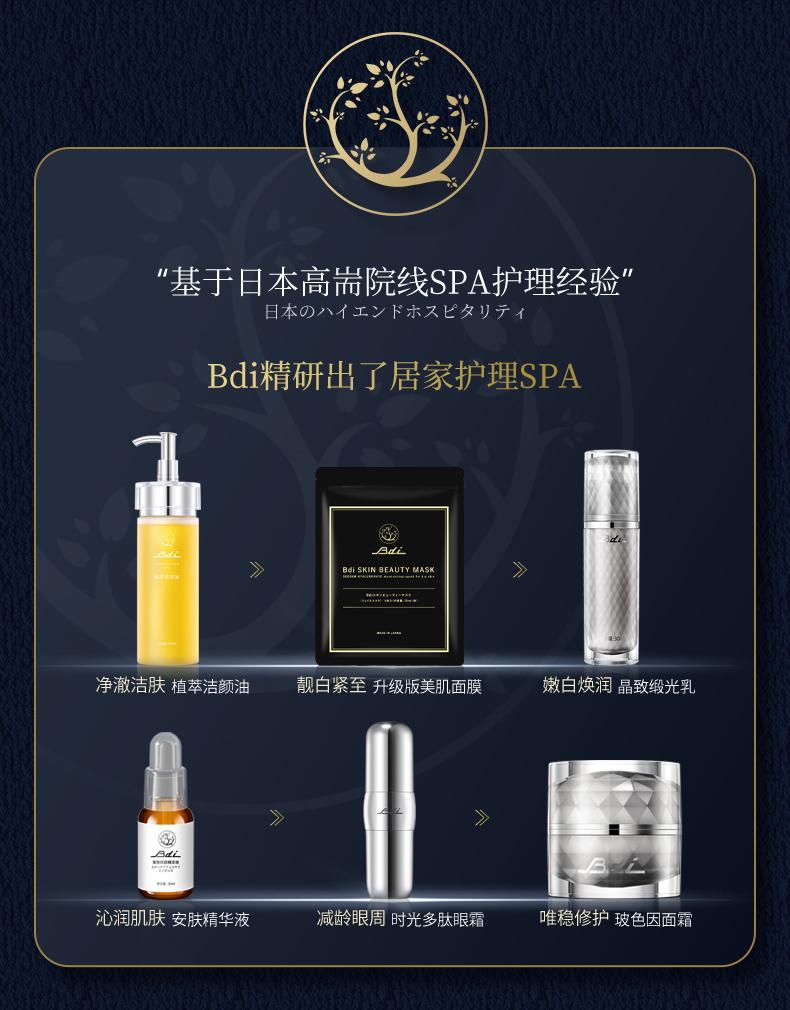 Product Introduction of Bdi Youthful Plumping Bottle Essence（one box of 5 tablets each）, for skin rejuvenation, firming and lifting. 13