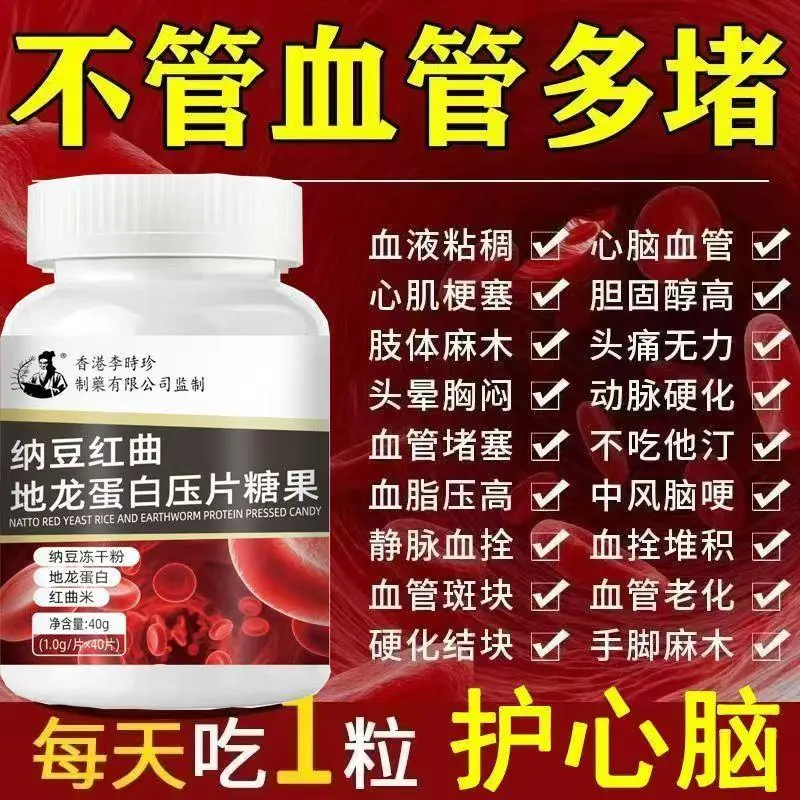 【Special Offer】Li Shizhen Natto Red Yeast Nattokinase Tablets  Earthworm Protein Tablet Middle-Aged and Elderly Health Dissolves blood clots and prevents cardiovascular diseases Improves blood circulation and lowers blood pressure 40 pills