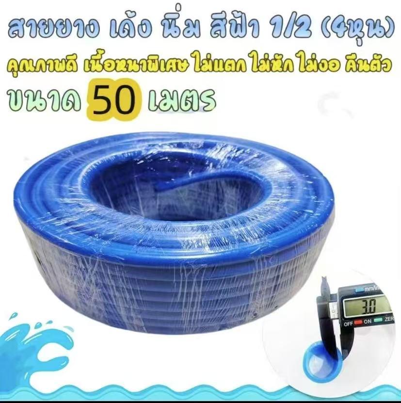 Kujira สายยางสีฟ้า เด้ง นิ่ม  1/2 ขนาด 50 เมตร คุณภาพดี เนื้อหนาพิเศษ ไม่แตก ไม่หัก ไม่งอ คืนตัว
