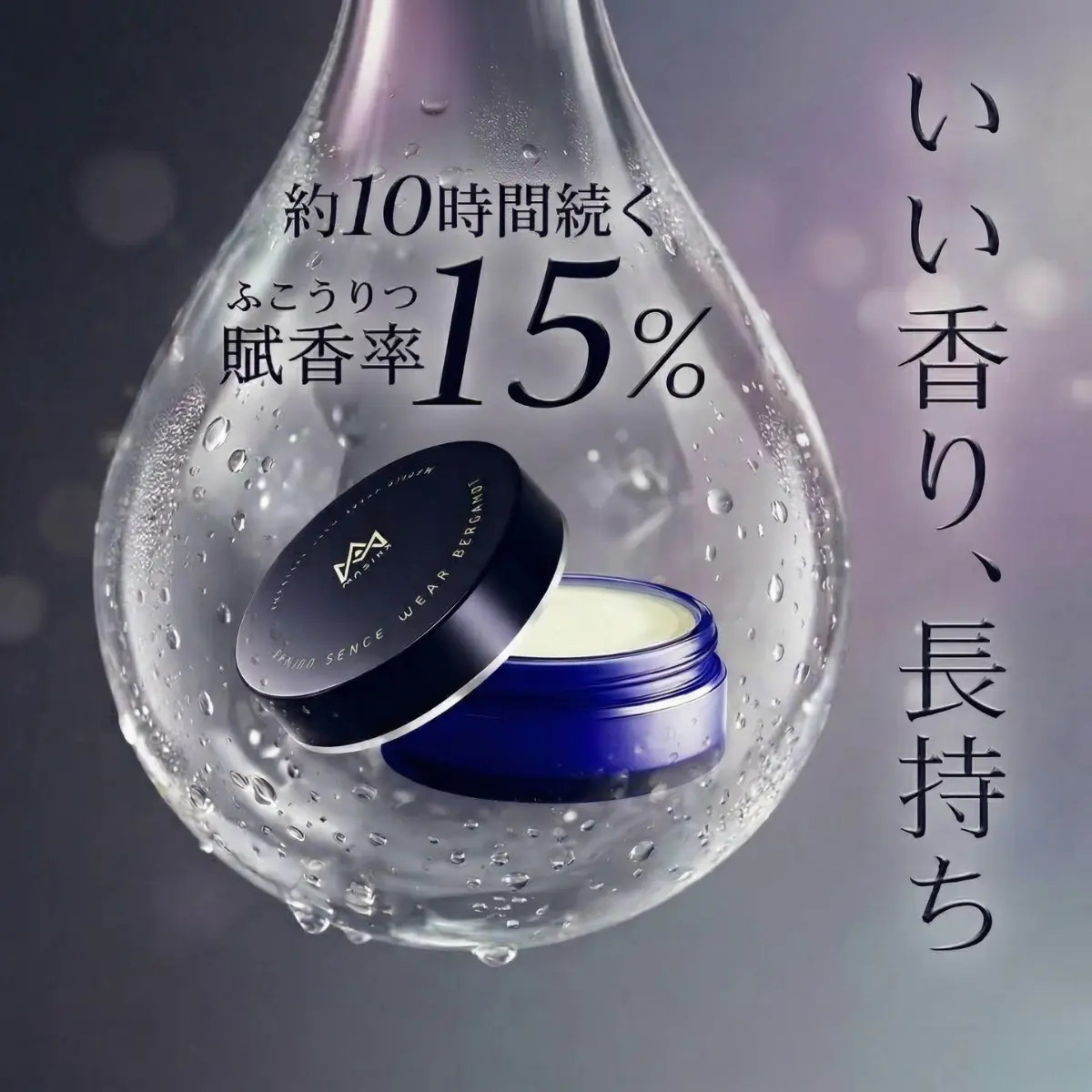ベストセラー】センスウェア 練り香水 メンズ香水 モテ香水
