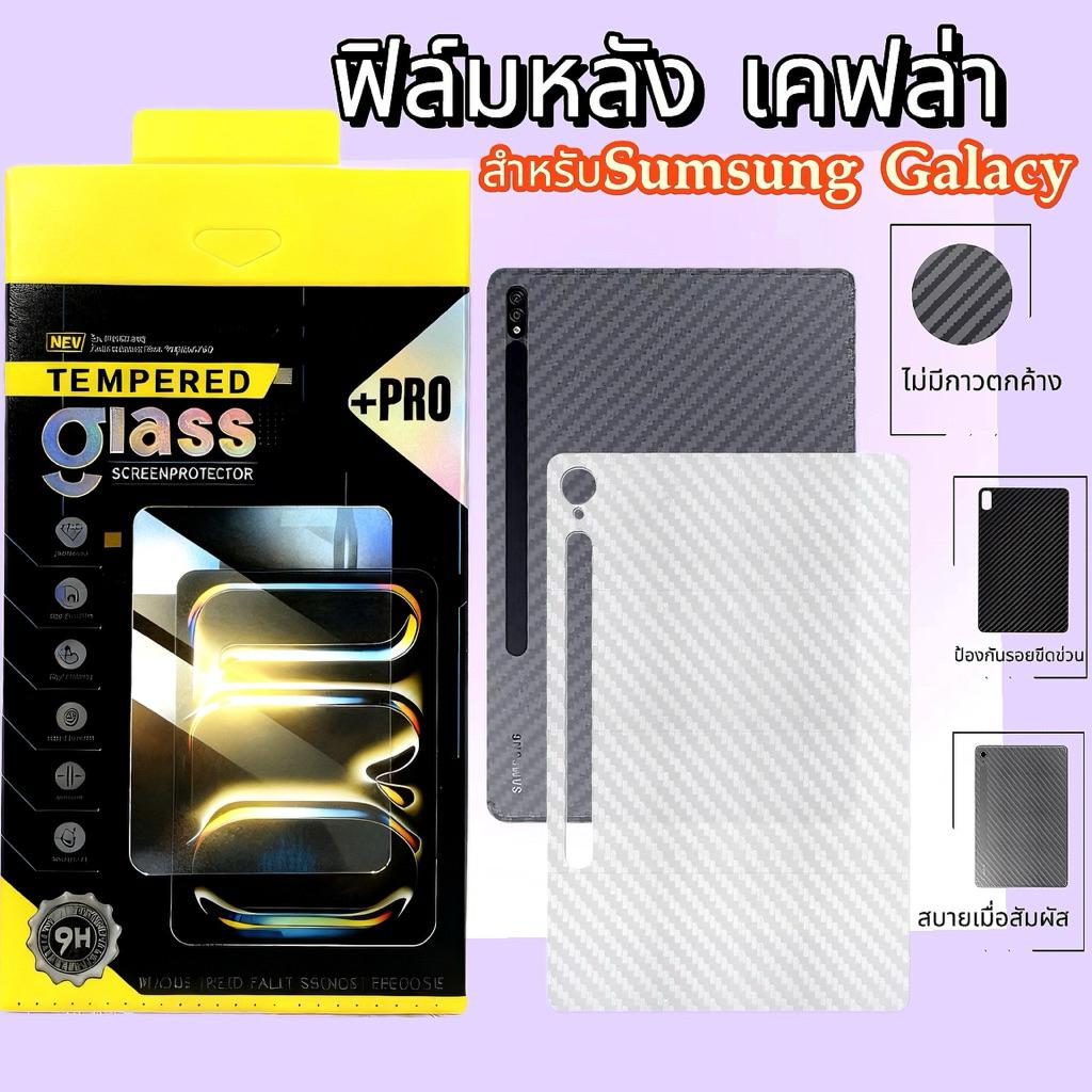 ฟิล์ม หลังแคปล่า For Samsung TAB Tab S10 lite Tab A9 Tab A9 Plus Tab A7 lite Tab S7 S8 S9 S10 S11  R