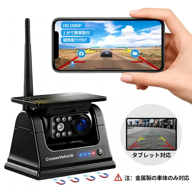ConewVehicle マグネット式ソーラー 無線バックカメラ 5インチHD