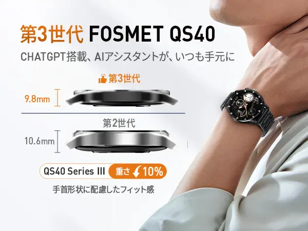 大人気【2026最新・第3世代】スマートウォッチ Chat GPT FOSMET QS40 iPhone アンドロイド対応 Smart Watch 丸型 メンズ 10日間のバッテリー持ち 常時表示 AI文字盤 1.43インチ AMOLEDディスプレイ サファイアガラス搭載 通知や通話機能付き自動運動検知 3ATM防水 付属ベルト2本