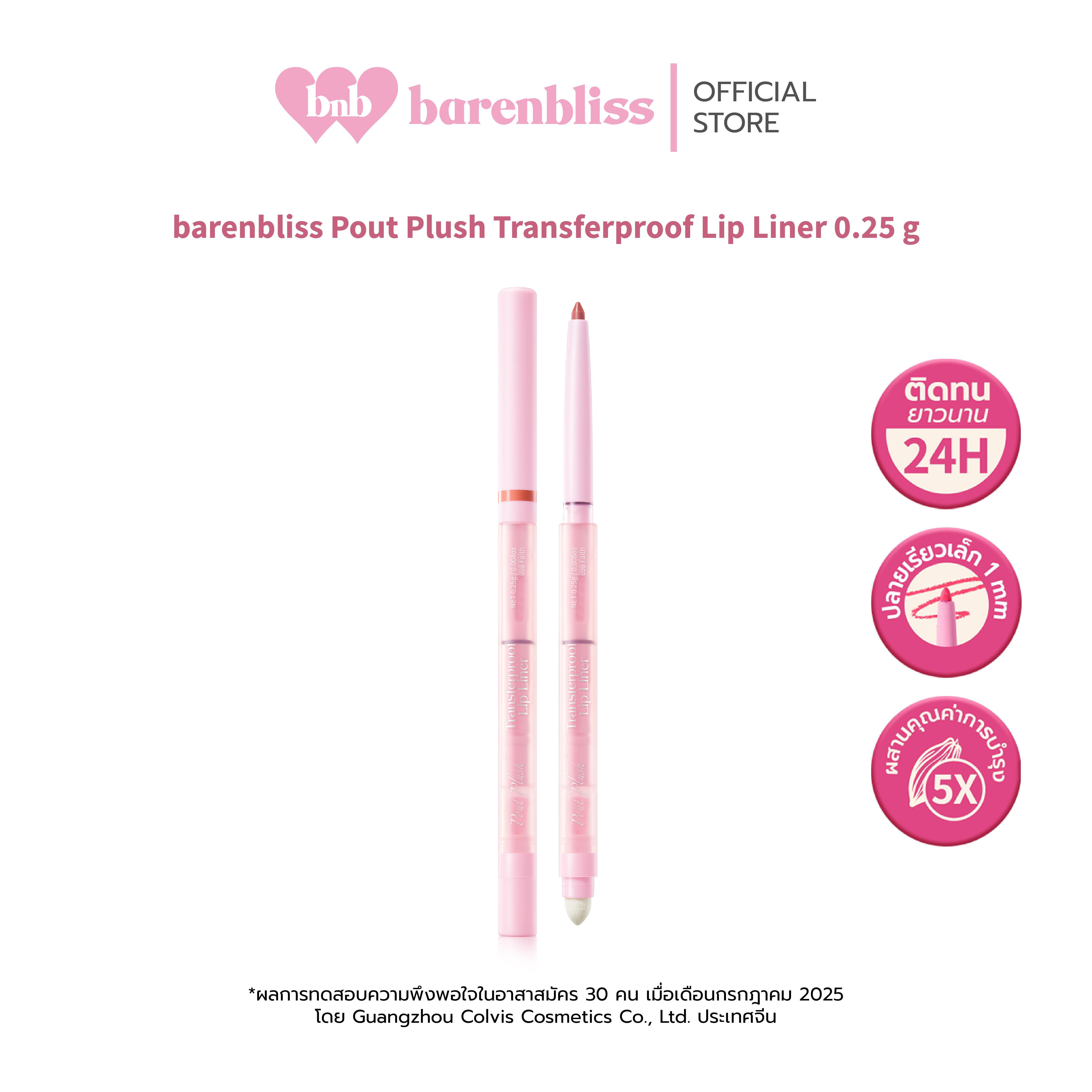 [Special] bnb barenbliss Pout Plush Transferproof Lip Liner ลิปไลเนอร์ ช่วยเบลอขอบปากให้ดูมีมิติ คมช