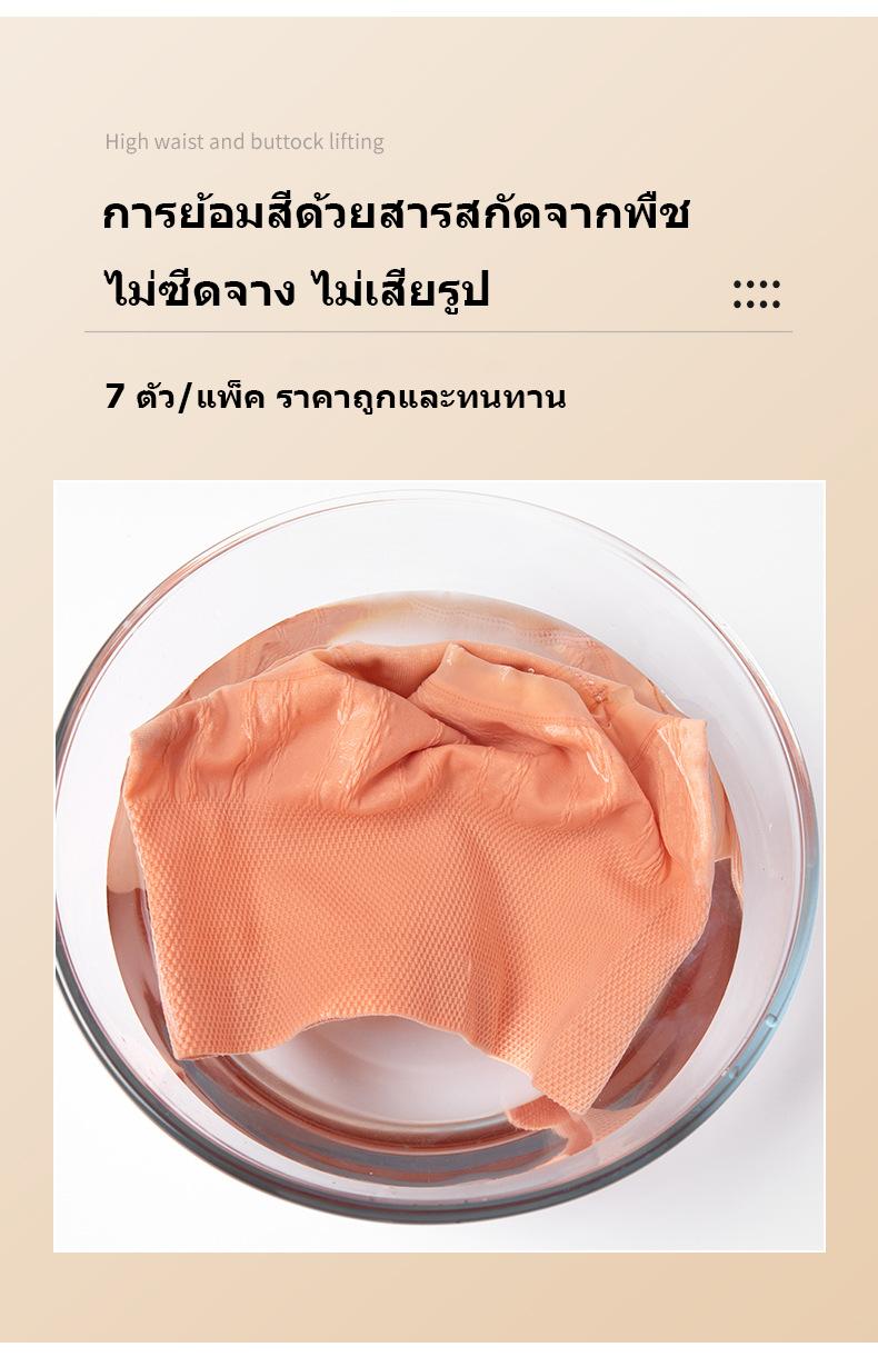 Product Introduction of [7 ชิ้น/แพ็ค] กางเกงชั้นในผู้หญิง เอวสูง บางเบา ไร้ตะเข็บ สวมใส่สบาย ระบายอากาศดี ช่วยกระชับหน้าท้องและยกกระชับสะโพก มีคุณสมบัติต้านเชื้อแบคทีเรีย เหมาะสำหรับผู้หญิงที่ใส่ใจสุขภาพ เสื้อผ้าสตรี กางเกงใน。 Women Clothing 9