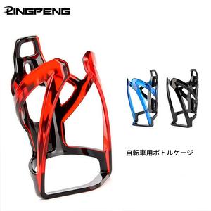 自転車用ボトルケージ MTB・ロードバイク用 カラフルで軽量なボトルホルダー 自転車アクセサリー