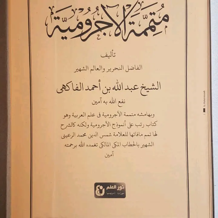 Syarah Mutammimah Ajurrumiyyah (Fawakih Janiyyah) 1