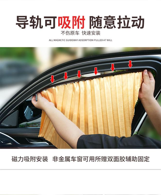 Product Introduction of Auto Curtain Private Car Automatic Retractable Magnetic Suction Window Track Glass Light Blocking Anti-Ddos Insulation Shade Cloth 4