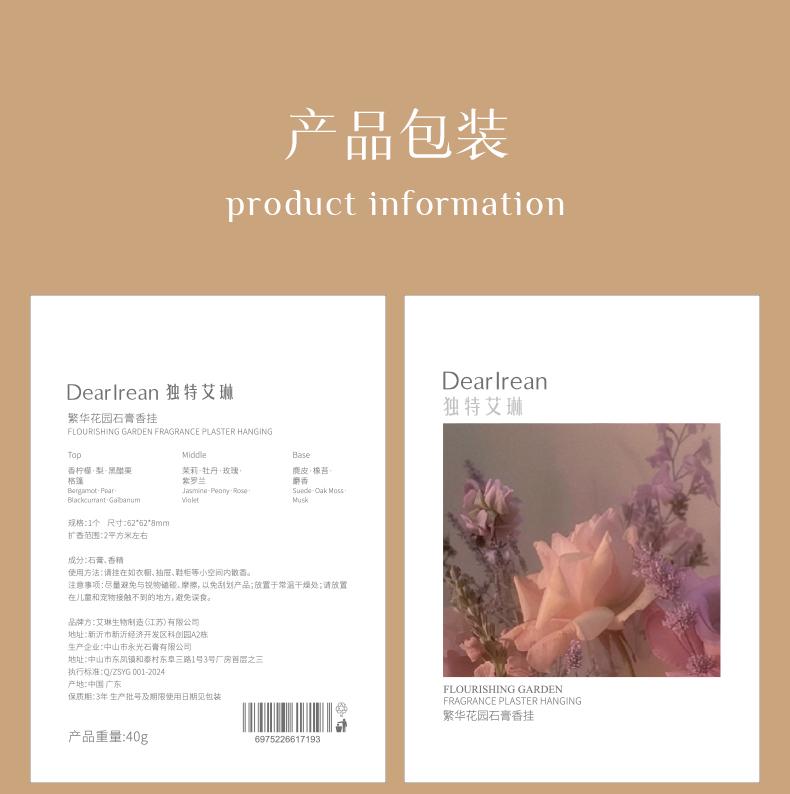 Product Introduction of DearIrean Fragrance Plaster Hanging 19