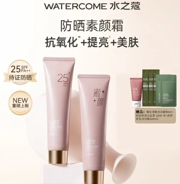 【Watercome】 Brightening   Body Sunscreen （SPF25 PA++） 100g*2