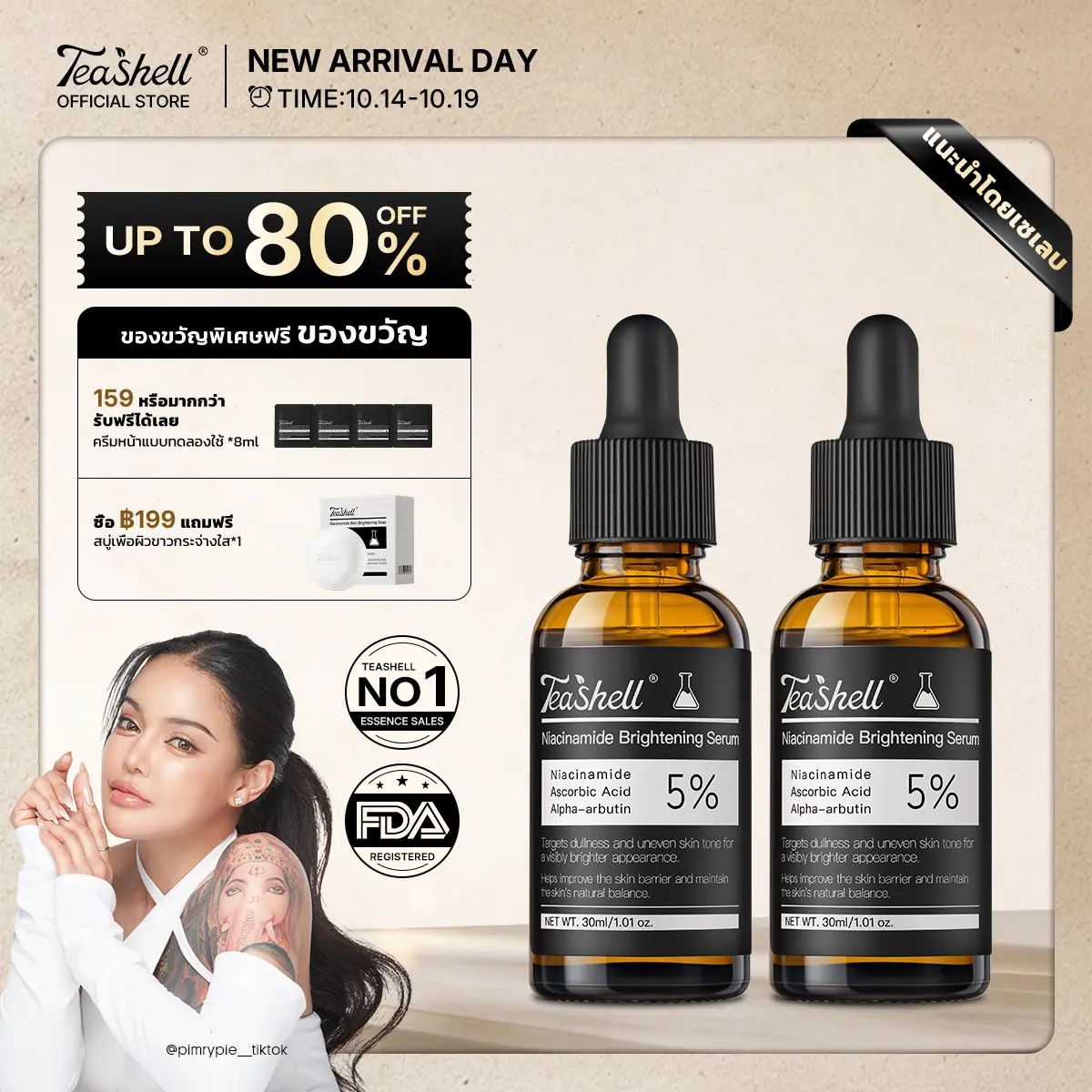 New Arrival Day【Hot】Teashell Niacinamide เซรั่มไนอะซินาไมด์- ไนอะซินาไมด์ 5% ,ช่วยลดความหมองคล้ำ ผิวดูสม่ำเสมอ สว่างใส