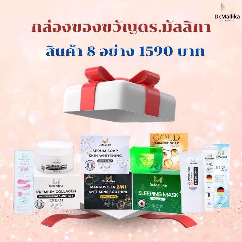 กล่องปีใหม่ ดร.มัลลิกา Dr.Mallika Gift Box