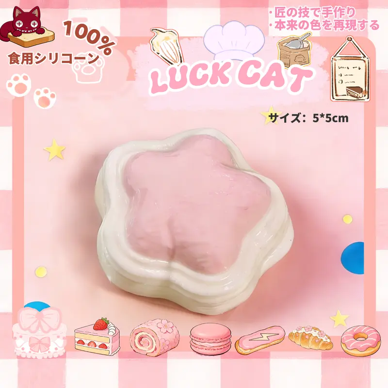 LUCKCAT やみつきのぷにぷにスクイーズ セット おねおもちゃ し ピンク