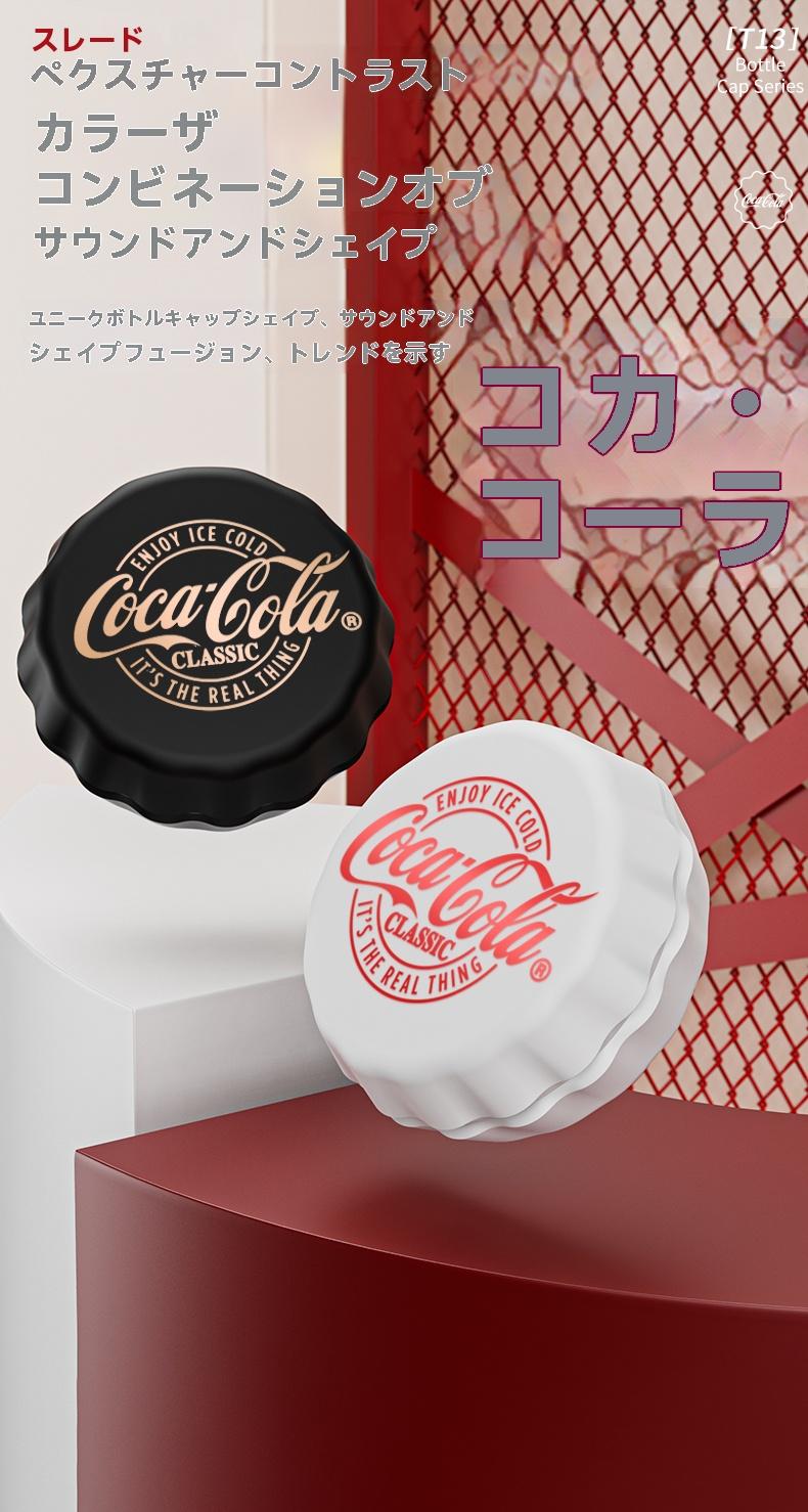 Coca-Cola T13 Bluetooth イヤホン 13mmドライバー キャップ型