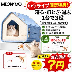 もえしっぽフェルト製キャットハウス 四季対応 半密閉型 爪とぎ付き 猫用ベッド 安心感デザイン