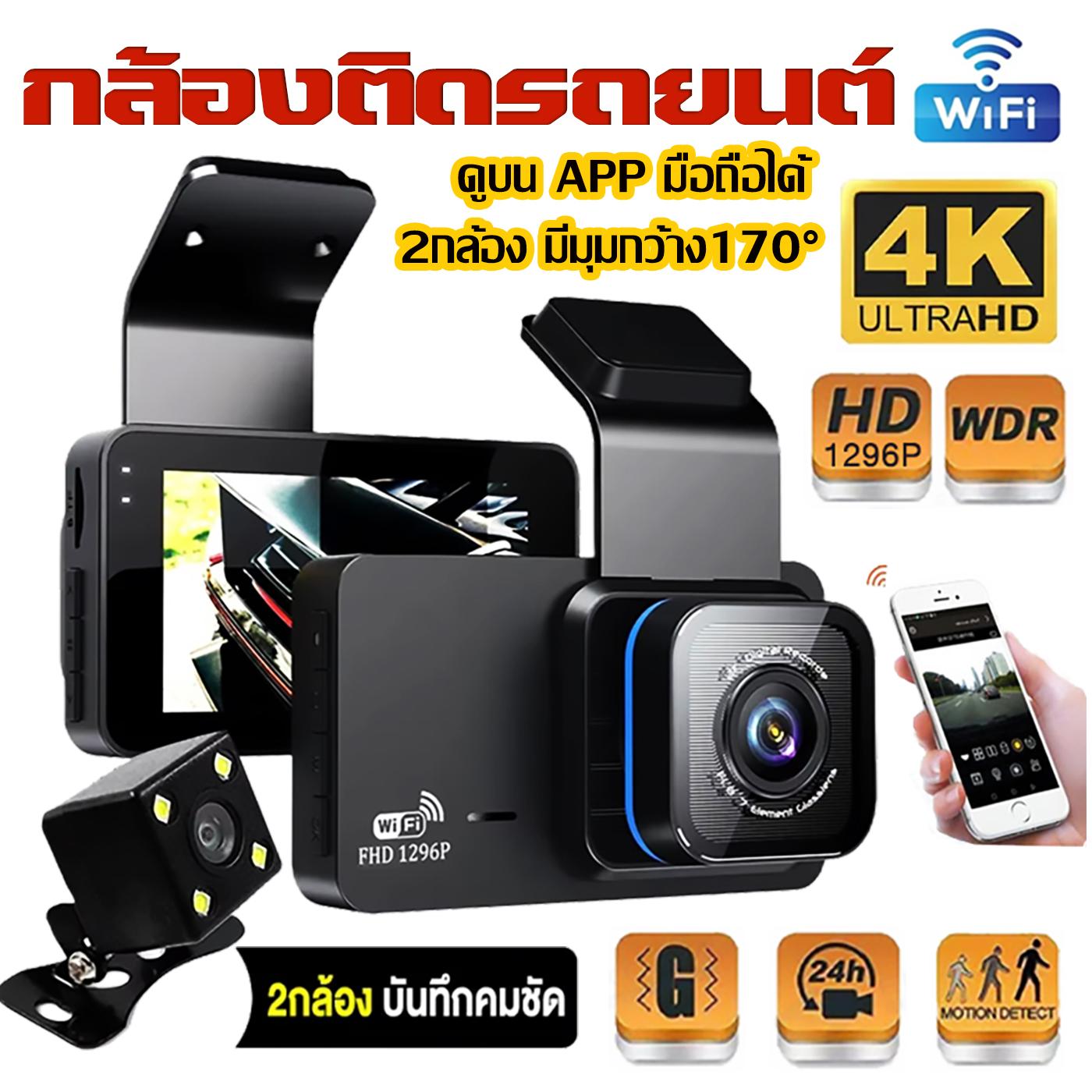 T603 WIFI กล้องติดรถยนต์ 4k 2กล้อง ดูบน APP มือถือได้ Dash Cam Full HD 1296P 2กล้องหน้า/หลัง เลนส์มุ