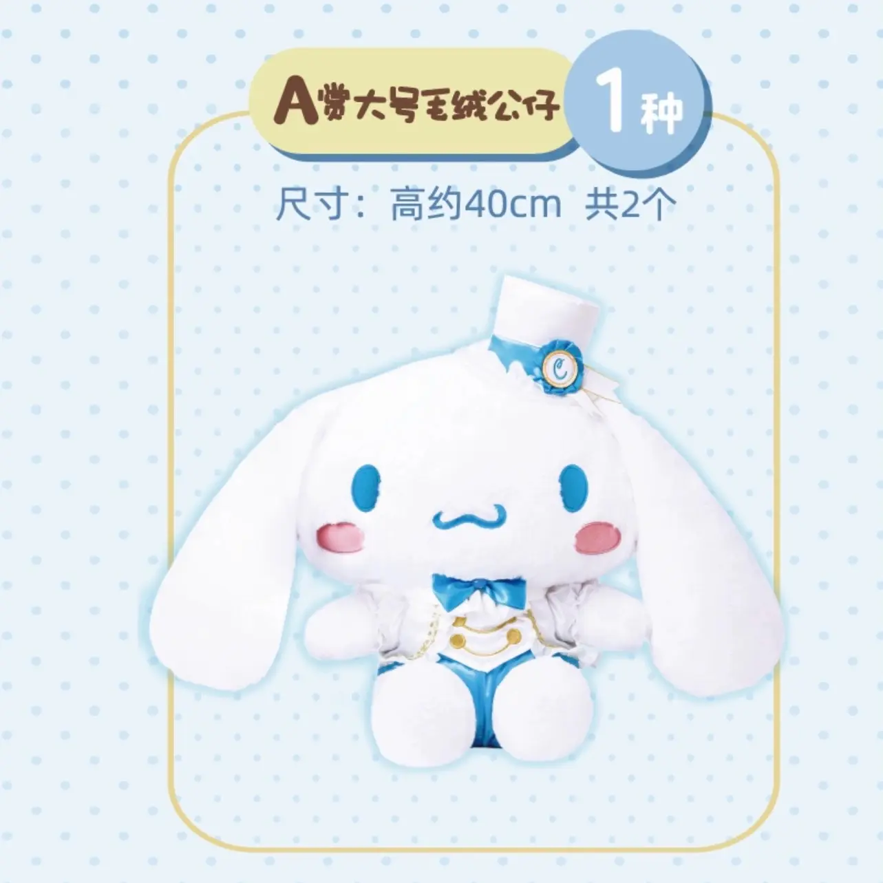 Sanrio Cinnamoroll White Prince Kuji Plush Toy Cape Rubber Band Charm File