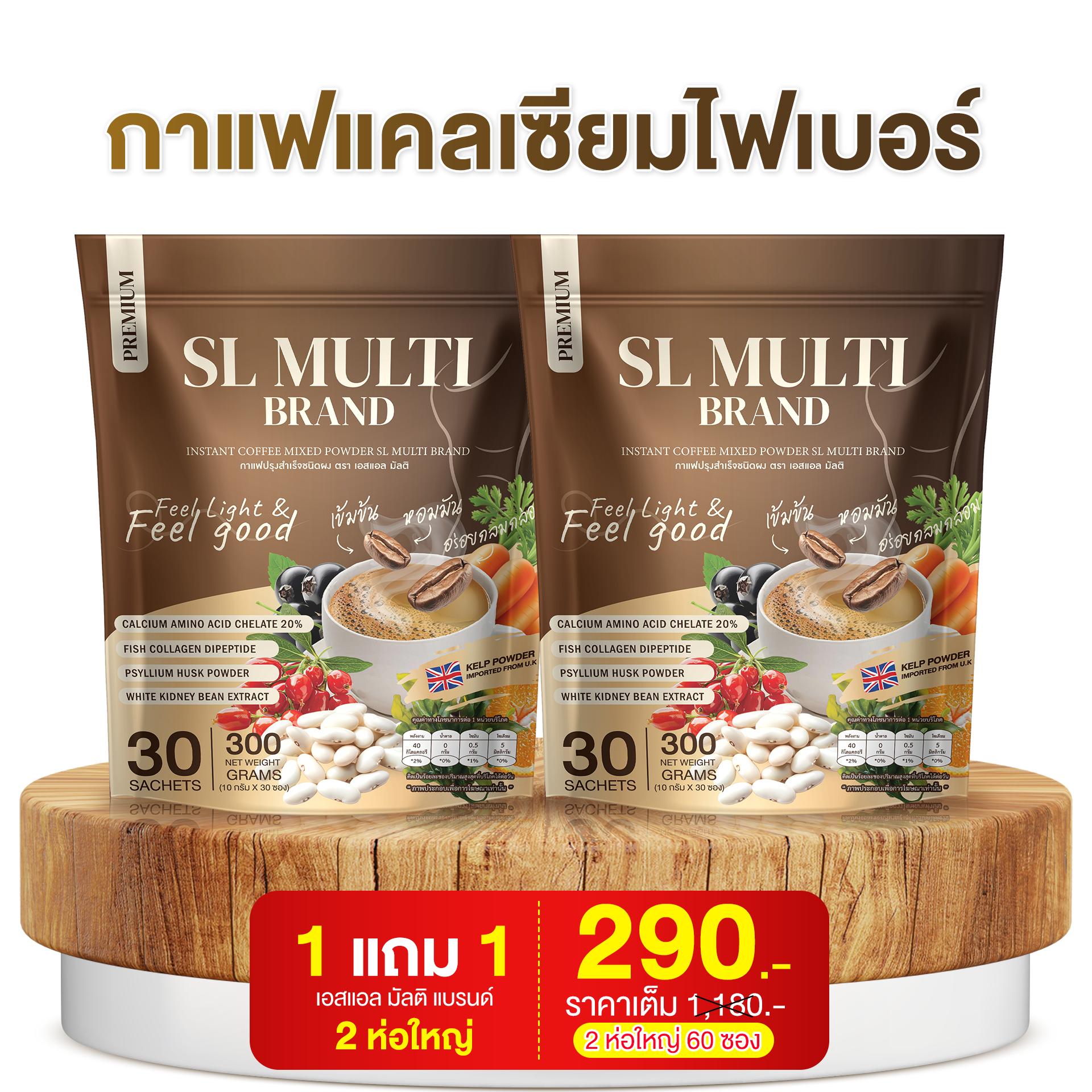 [โปรพี่แท็ค PAYDAY] SL Multi 1 ฟรี 1 สุดคุ้ม