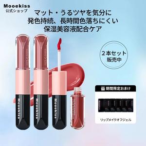 【2本セット200円OFF】Mooekiss(モーキス)【14色】2in1 エッセンスリップティント・マット・水光効果・リップ・カップにつかない色もち · 防水メイクアップ化粧品 / 8時間うるおい続く / ヒアルロン酸配合Mooekiss リップ 「3ml+3ml」*2