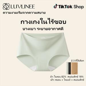 LUVLINEE GORGEOUS SOFT (M L XL)เอวสูง กางเกงในไร้ขอบผู้หญิง บางเบานุ่มลื่น เป้าไหมแท้ ลดอับชื้น กาง  ใน  ไร้  ขอบ  ผู้  หญิง  เก็บ  พุง กางเกงในไร้ขอบ ผ้านุ่มลื่น เบาบางใส่สบาย ผู้หญิง ลูก ไม้ นิ่ม กางเกง พุงเอวสูง ชุด ชั้น ผ้า วาโก้ ในต้านเชื้อ แบคทีเรีย