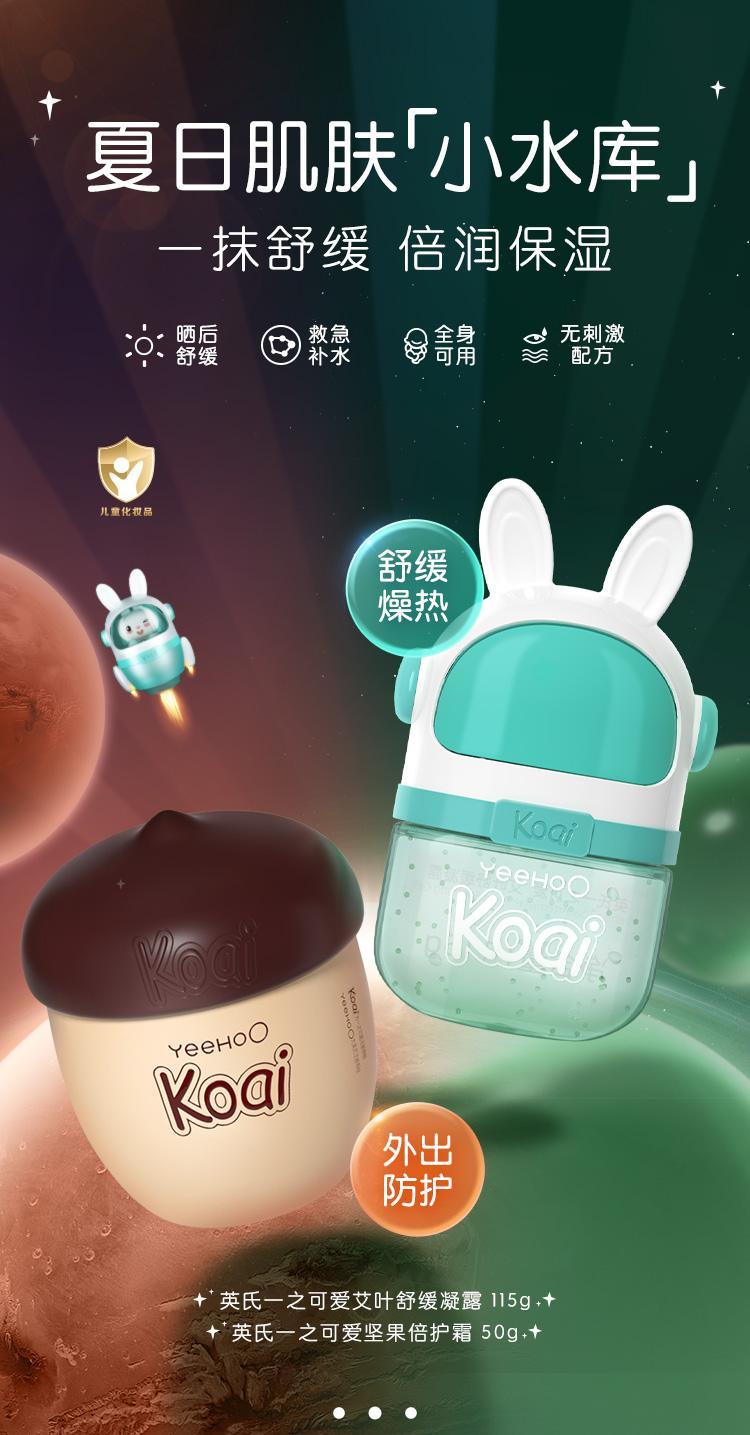 Product Introduction of Ying's Artemisia Leaf Gel for children's baby skin care, morning and evening cream, hydration, moisturizing, and soothing after sun 9