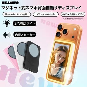 カラフルなリアカメラ用マグネット式モニター画面、フィルのあるライト付き，MagSafe，iOS&Android対応 ワイヤレススマホ画面共有プロジェクター，Selfie/ vlog / TikTok，Vlogモニター