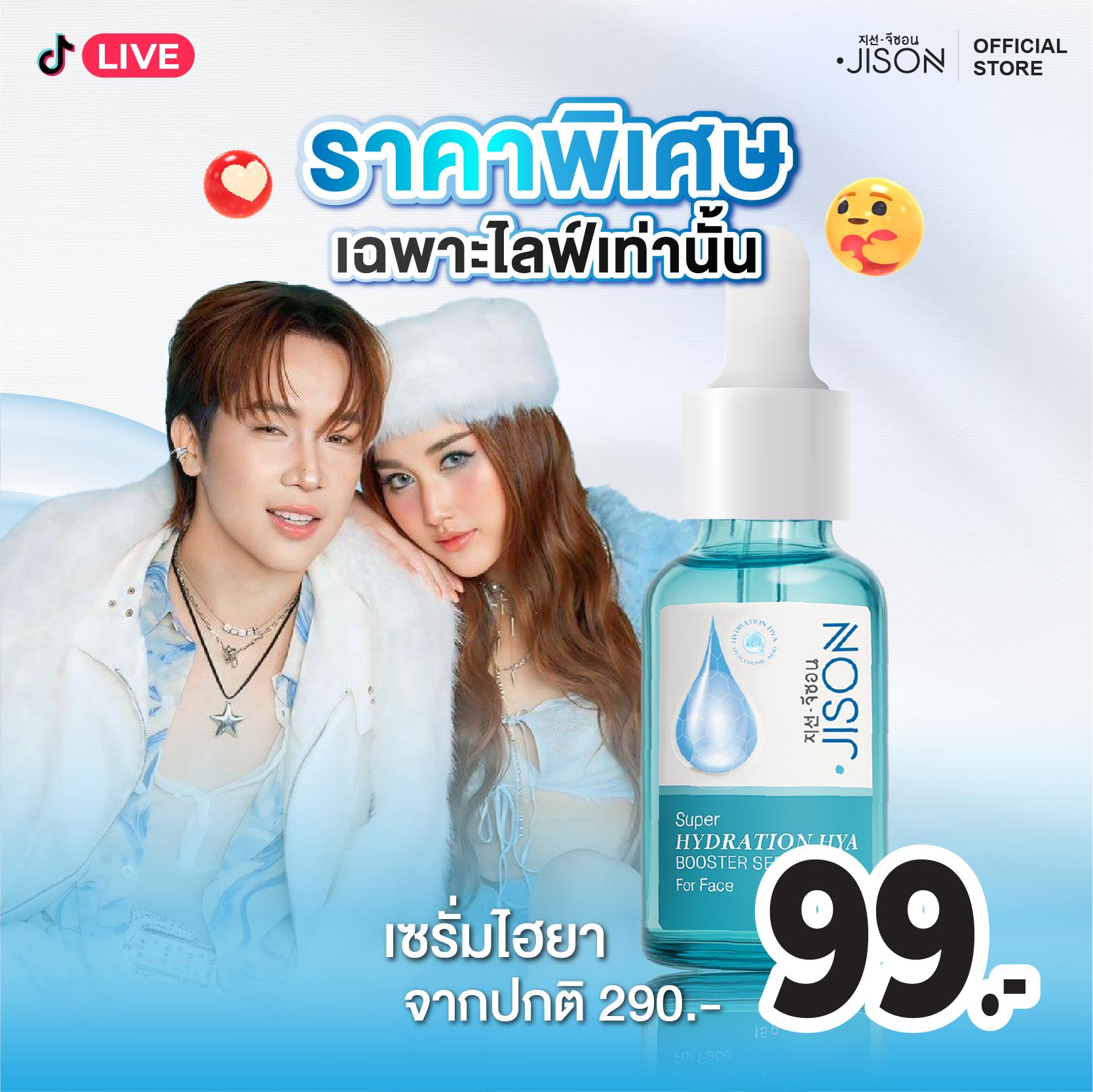 [โปรพิเศษ] เซรั่มไฮยา 1 ขวด Jison Hya Serum จีซอน เซรั่มไฮยา ฟื้นบำรุง ผิวอิ่มน้ำ จีซอน เซรั่มไฮยา