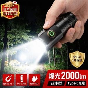 LED 懐中電灯 2000lm高輝度 超小型 軽量 強力LEDライト1500mAh 充電池 5つ照明モード ハンディライト COB作業ライト IPX3防水 高耐久 耐衝撃 ポケットクリップ付き マグネット付き 合金 軍用 type-c充電 防災緊急時 アウトドア 散歩 登山 地震 停電 災害グッズ 毎週抽選でギフトが当たる！