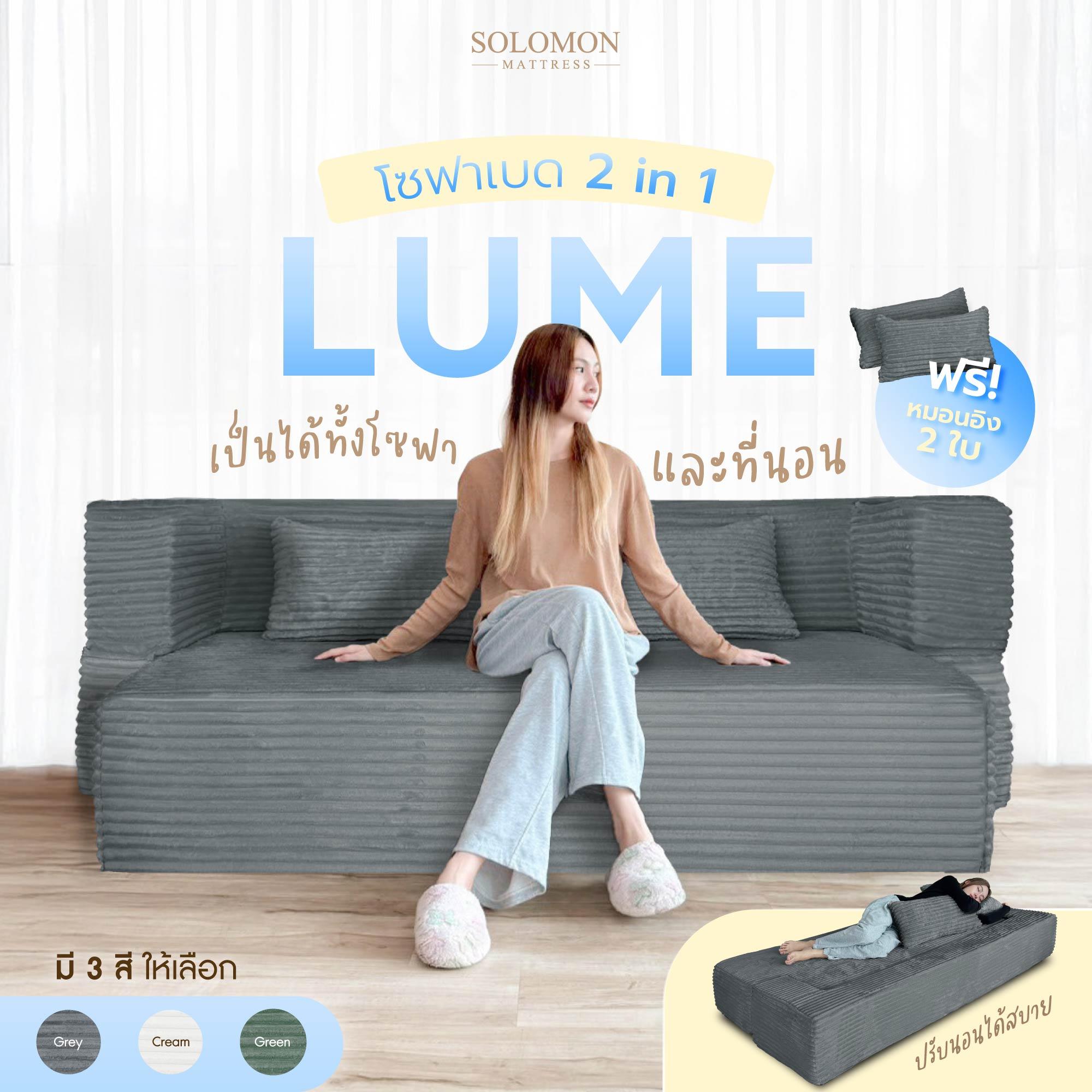 SOLOMON โซฟาปรับนอน โซฟาเบด รุ่น Lume เมมโมรี่โฟมขั้นสูง โซฟาอัดสูญญากาศ