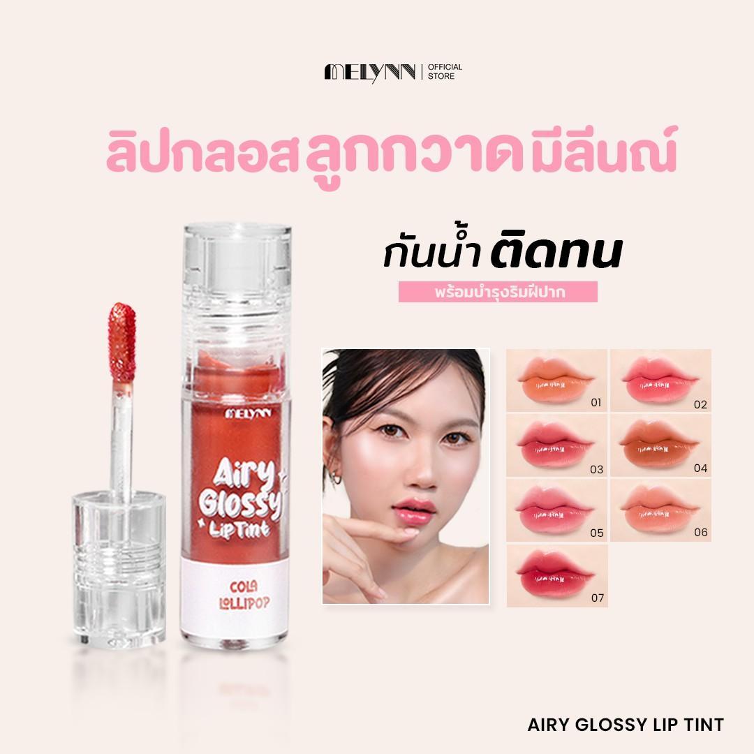 MELYNN - Airy Glossy Lip Tint ลิปกลอส ทินท์ ลูกกวาด ปากฉ่ำ Liptint ริมฝีปาก Cosmetic เครื่องสำอาง ผู