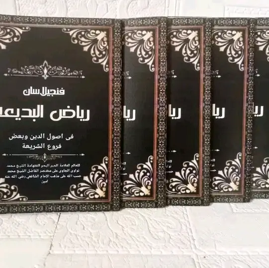 BUKU/KITAB SURAHAN SUNDA RIYADUL BA'DIAH SIPAK