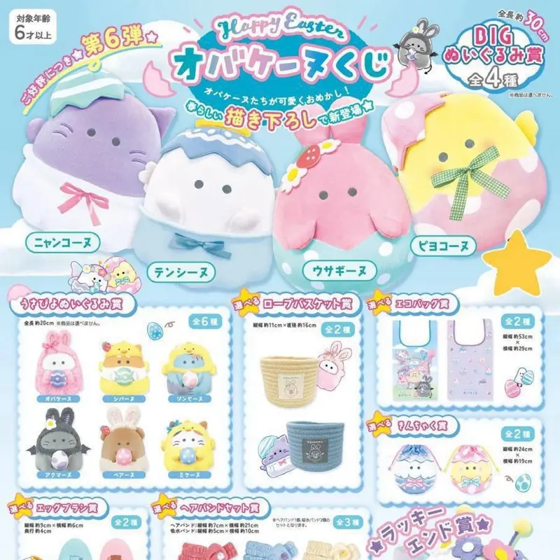 Obakenu Easter Party Kuji