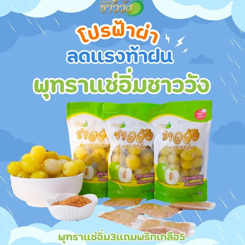 พุทรานมสดแช่อิ่ม