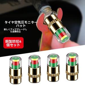 車用ワイヤレスタイヤ空気圧キャップ／バルブステム用モニタリング器（外部取り付け） タイヤキャップ 真空式空気圧測定・アラート機能付き
