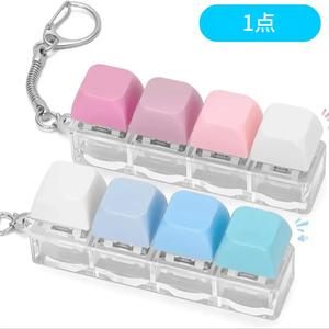 静音＆キーボードクリック音のキーチェーン、ブルー／4-in-1デザイン。不安やストレスの軽減に最適で、大人へのギフトにぴったりです。