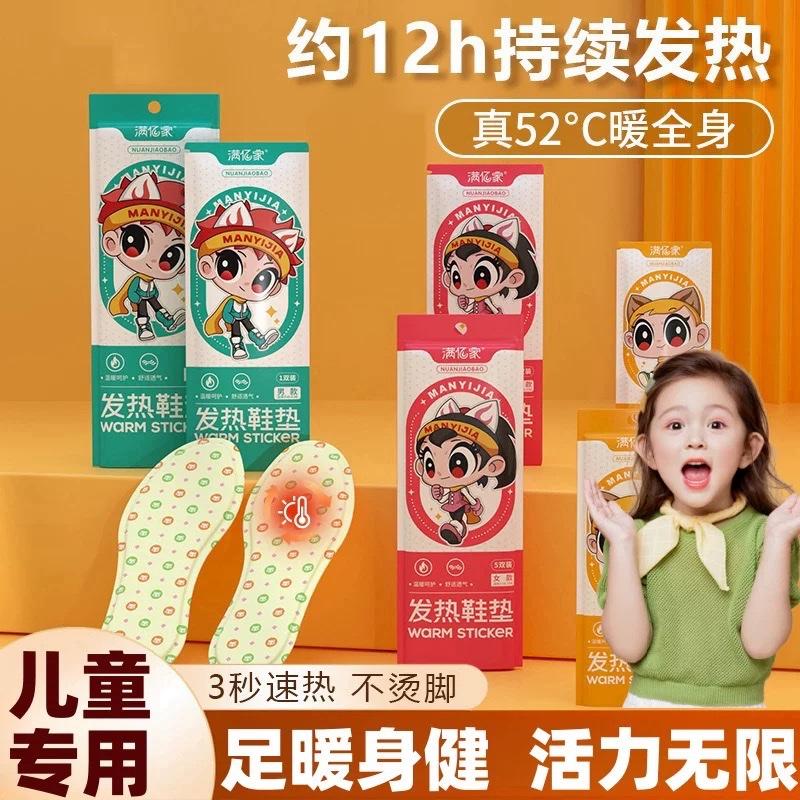 Product Introduction of German craft (1 pair) children's heating insoles self-heating comfortable winter warm baby warm foot patch soles can walk warm Shoe 14